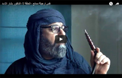 نفَس أرجيلة مُمانع