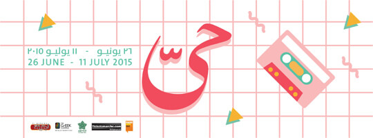 ستة فنانات من حول العالم العربي هذا العام في مهرجان حي