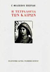 Cyprus: Small Mediterranean Library