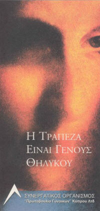 Women in Cyprus: The Other Half of the Sky