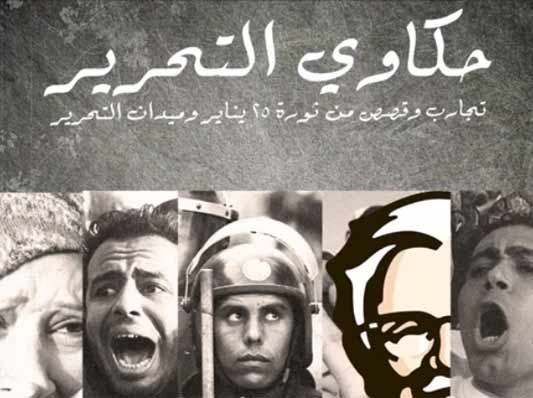 Tahrir Monologues