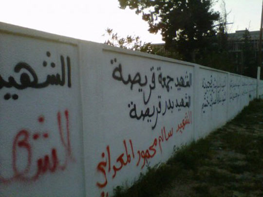 //In many Libyan cities, street names and the names of squares have been changed; formally or informally. According to graffiti, many streets now bear the names of martyred people from the neighbourhood. This wall in Misrata is filled with names of those who were killed in the fighting.