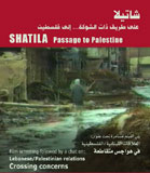 Chatila, passage vers la Palestine