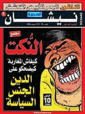 On ne rigole plus au Maroc…