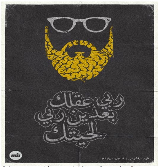 //“Cultive ton esprit avant de faire pousser ta barbe“. Concept d’Aya Musa, design d’ Anas Ibdah 