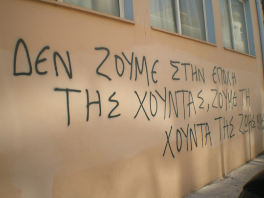 //« Nous ne vivons pas à l’époque de la dictature, nous vivons la dictature de notre vie. »