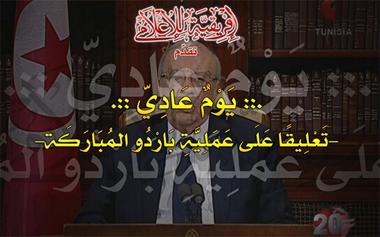 //Photo d’illustration d’un communiqué publié par Ifrikia media, branche propagandiste de Katibat Okba Ibnou Nafaa, revendiquant l’attaque du Bardo.