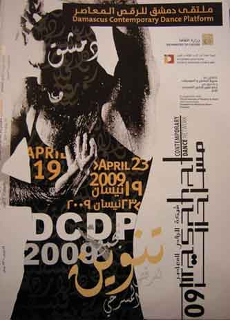 Damasco Contemporary Dance Platform, “nuovo ponte” di comunicazione 