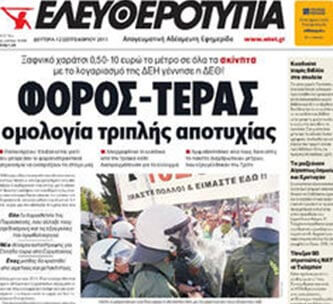 Grecia: la crisi chiude i giornali