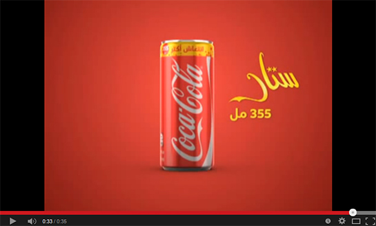 //Cairokee nello spot della Coca Cola
