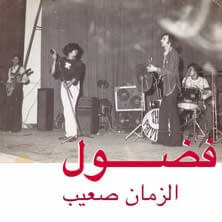 FADOUL / AL ZMAN SAIB  | Star Wax Magazine