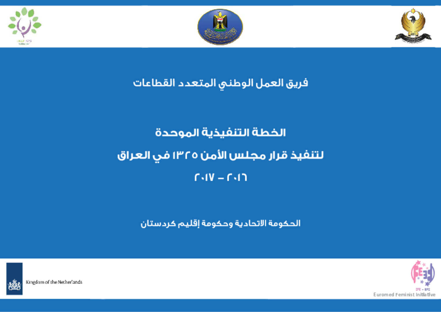 منشور: الخطة التنفيذية الموحدة لتنفيذ قرار مجلس الأمن 1325 في العراق | EFI - EuroMed Feminist Initiative