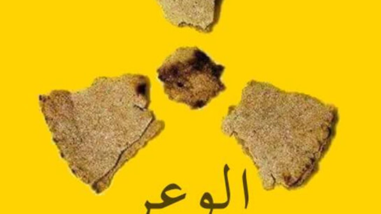 Grève de la faim en solidarité avec al-Wa’er assiégé | Babelmed