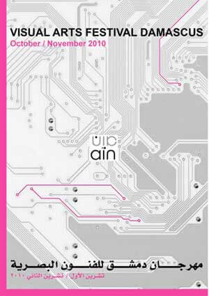 Festival des arts visuels de Damas | Babelmed