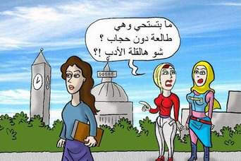 عذراً.. لا أعرف كيف أتحدث عن المرأة العربية | Babelmed