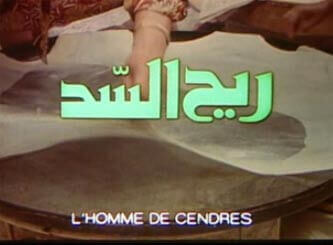 Tunisian cinema. The 1980’s/90’s | Babelmed