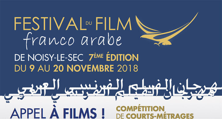 7e Festival du film franco-arabe de Noisy-le-Sec | Babelmed