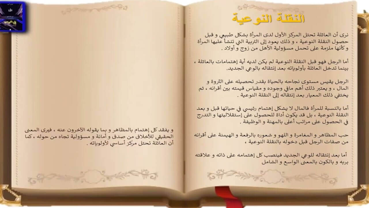 كتاب الأنا من الإنسانية إلى النورانية - الفصل الأول -- النقلة النوعية و الفرق بين أنماط التفكير