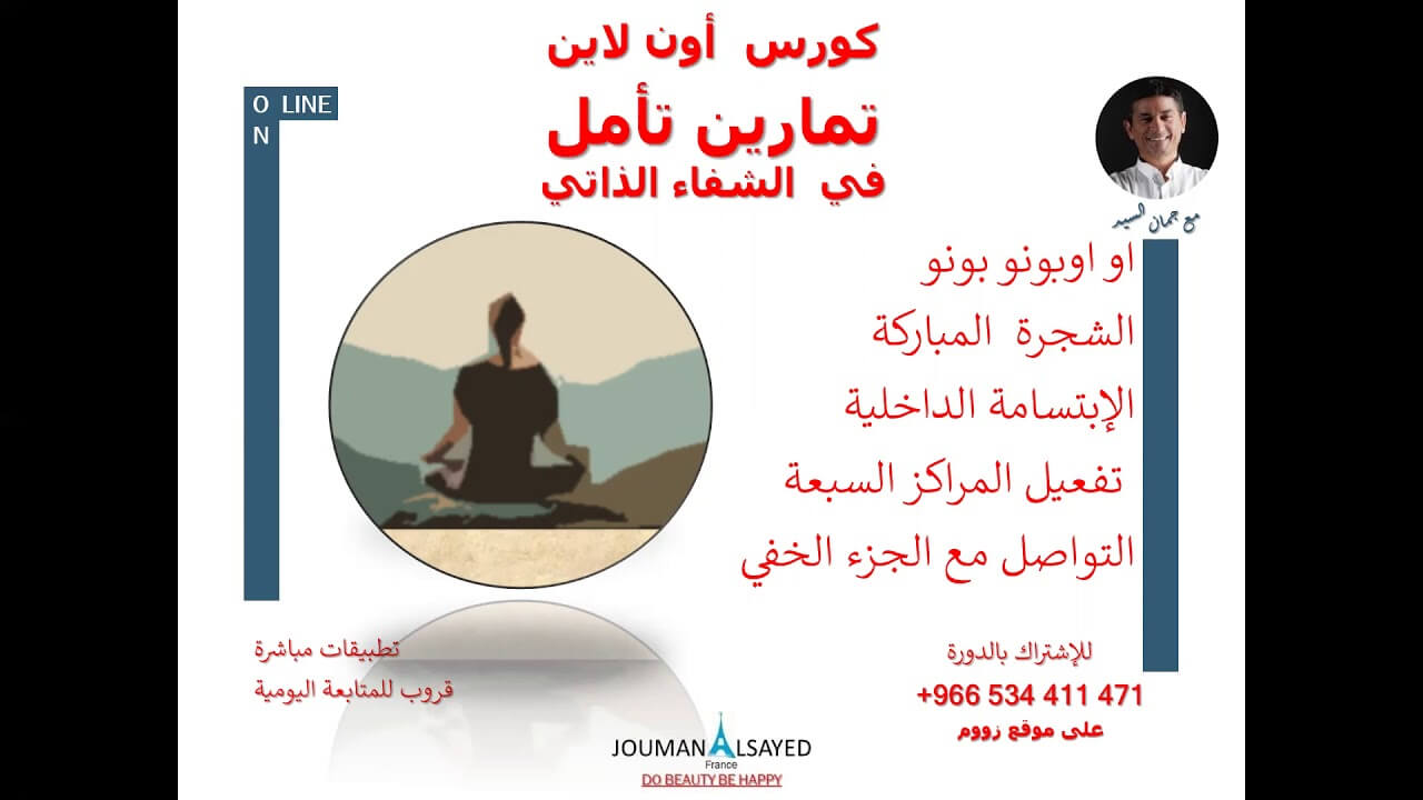 دورة تمارين تأمل أون لاين - تعلم تقنيات عديدة للشعور بالسلام الداخلي