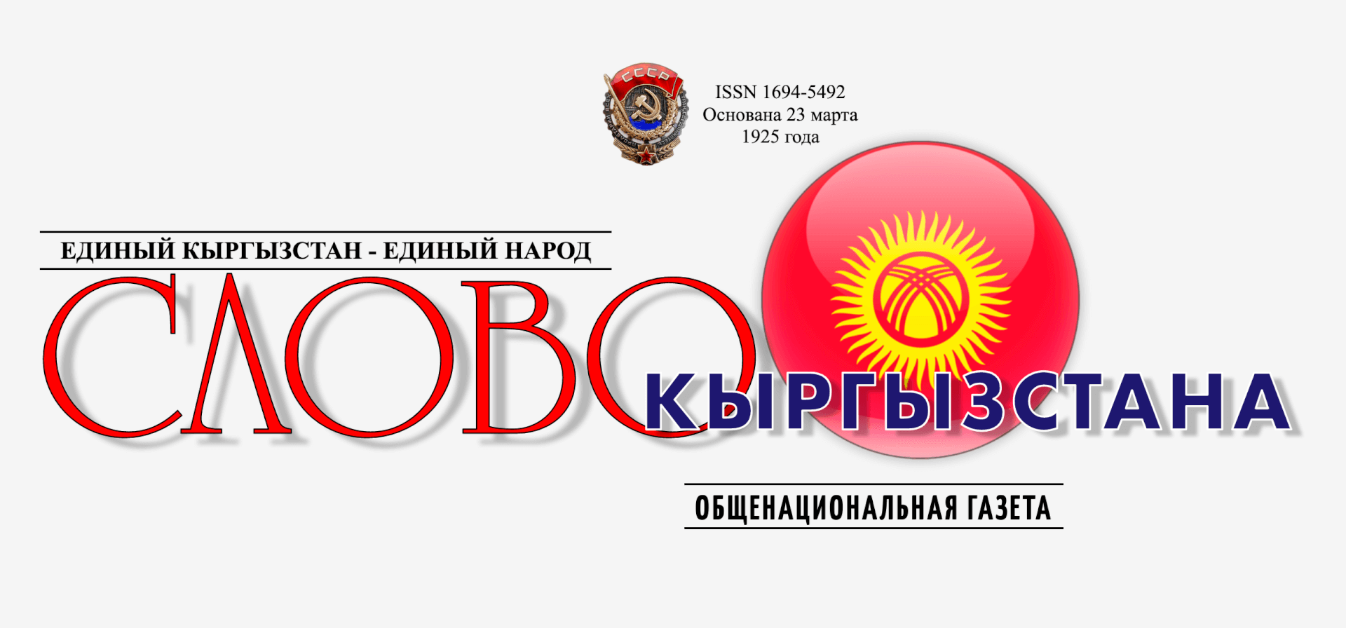 Слово КыргызстанаСлово Кыргызстана — Лучшая разработка отечественных НИИ 2022 года | AFKE