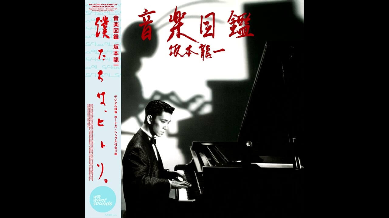 RYUICHI SAKAMOTO 'Tibetan Dance' fom ONGAKU ZUKAN (1984) - OUT NOW ON WEWANTSOUNDS