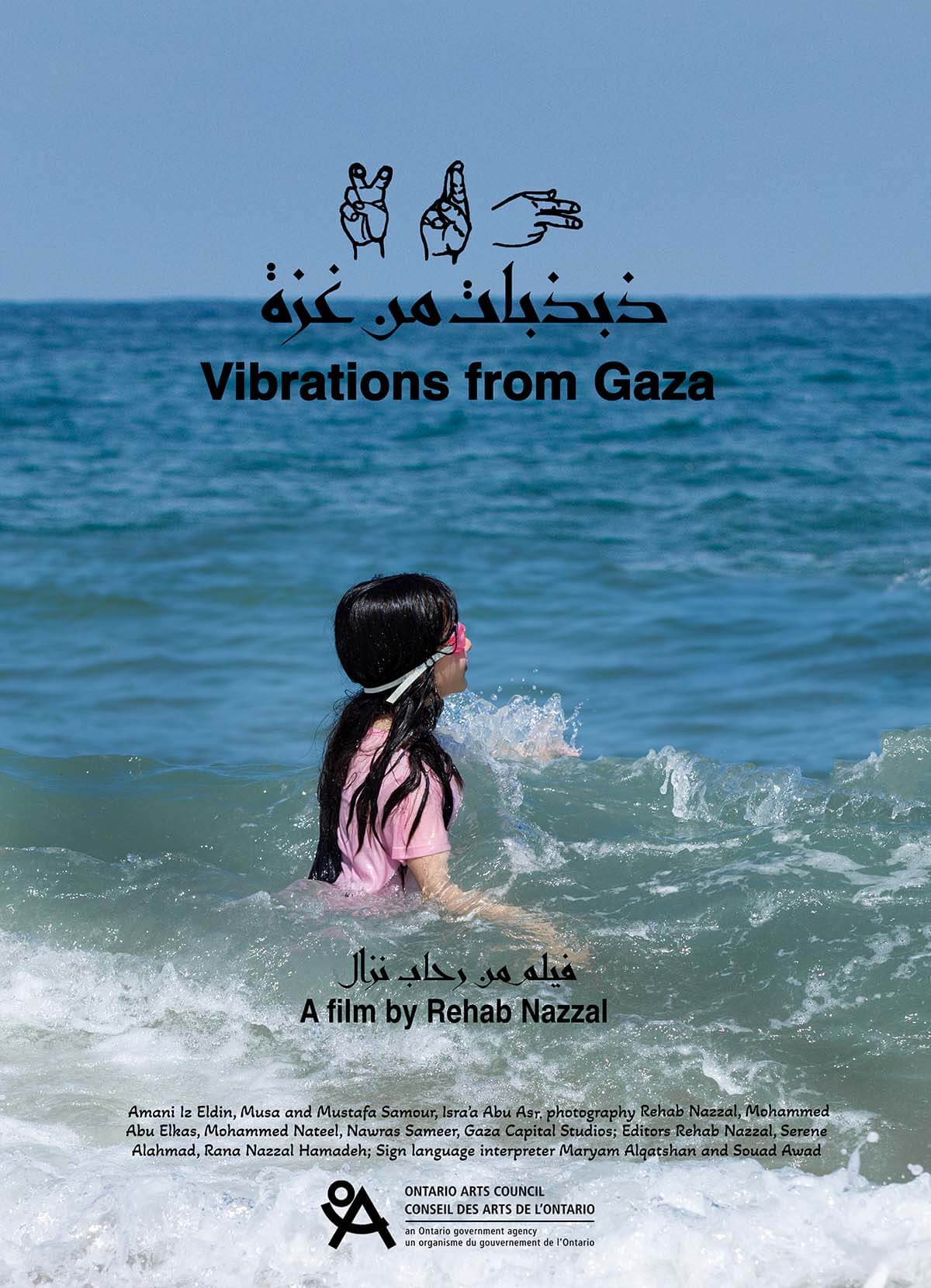 Vibrations from Gaza | Festival Ciné-Palestine - FCP
