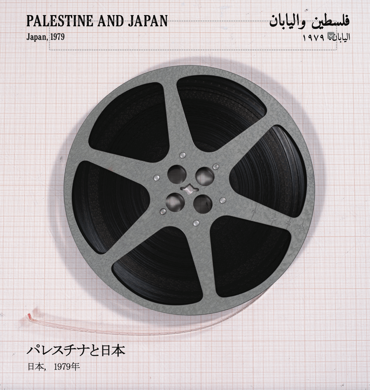 Palestine and Japan | Festival Ciné-Palestine - FCP