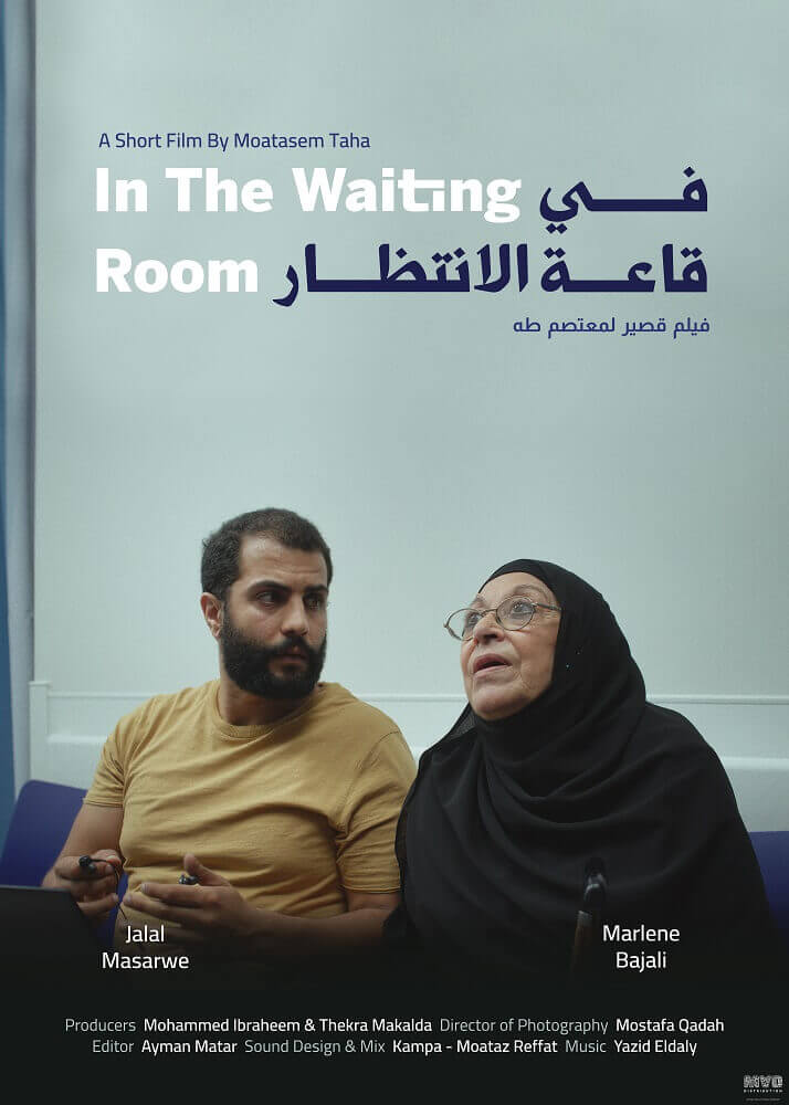 In the Waiting Room | Festival Ciné-Palestine - FCP