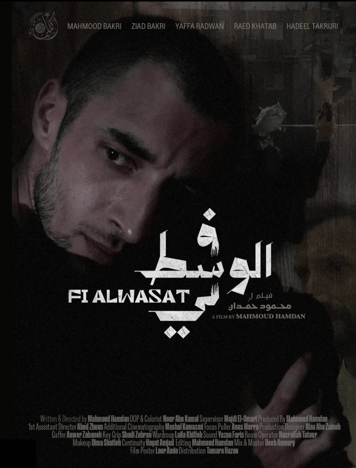 Fi alwasat | Festival Ciné-Palestine - FCP