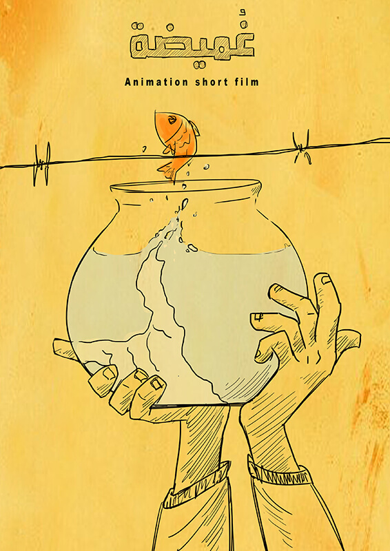 Hide and seek | Festival Ciné-Palestine - FCP