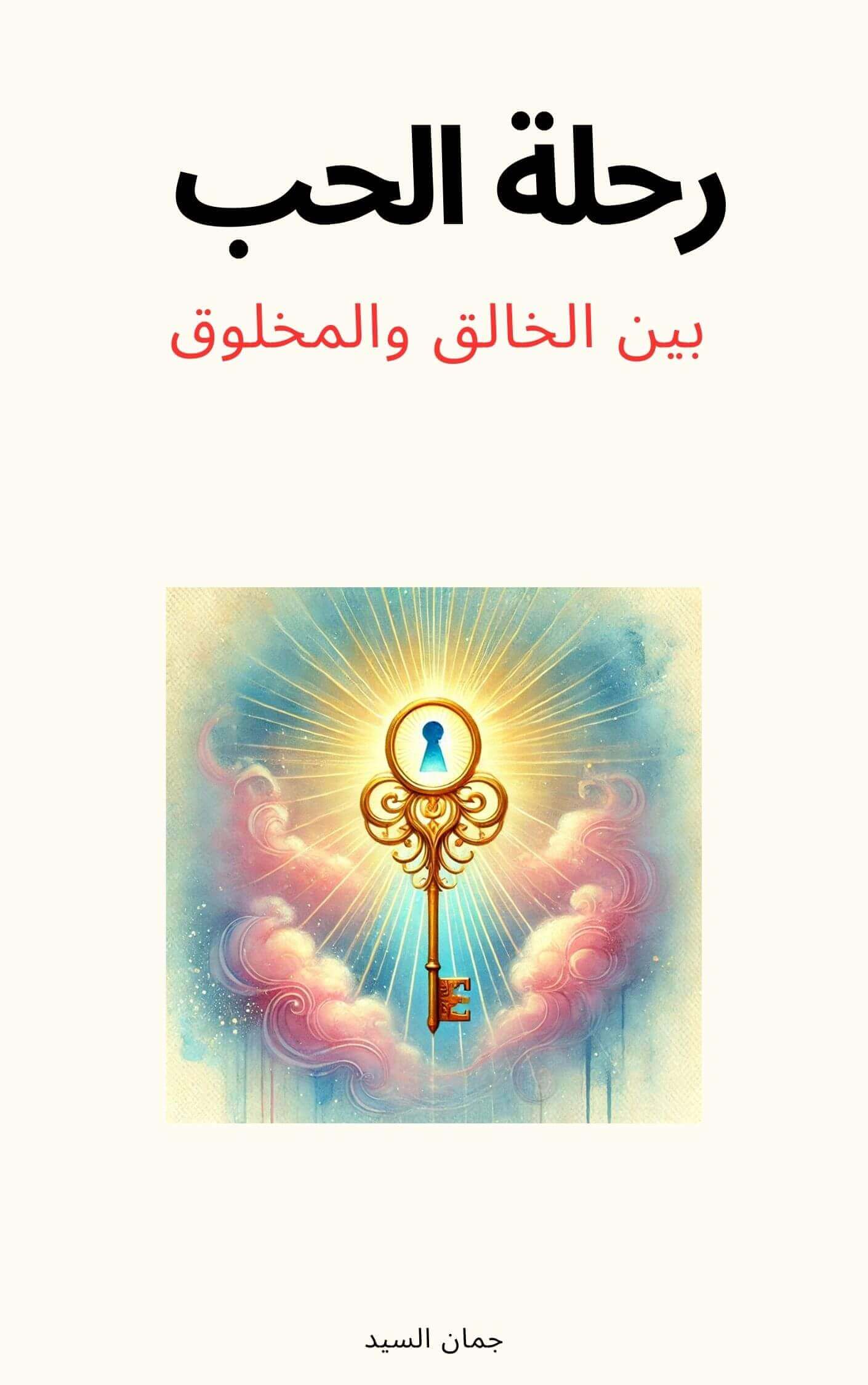 - | Academie Aljuman