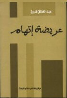 عريضة اتهام ضد الرئيس | Babelmed