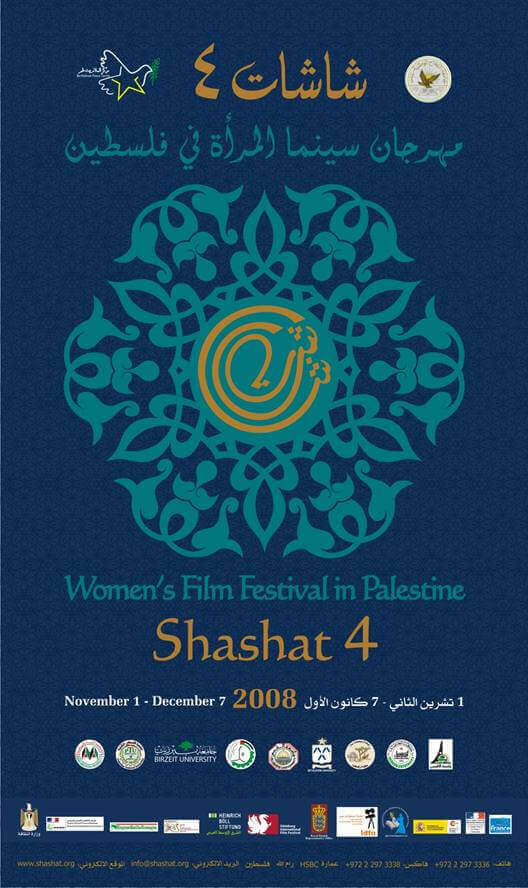 «شاشات 7» مهرجان سينما المرأة في فلسطين | Babelmed