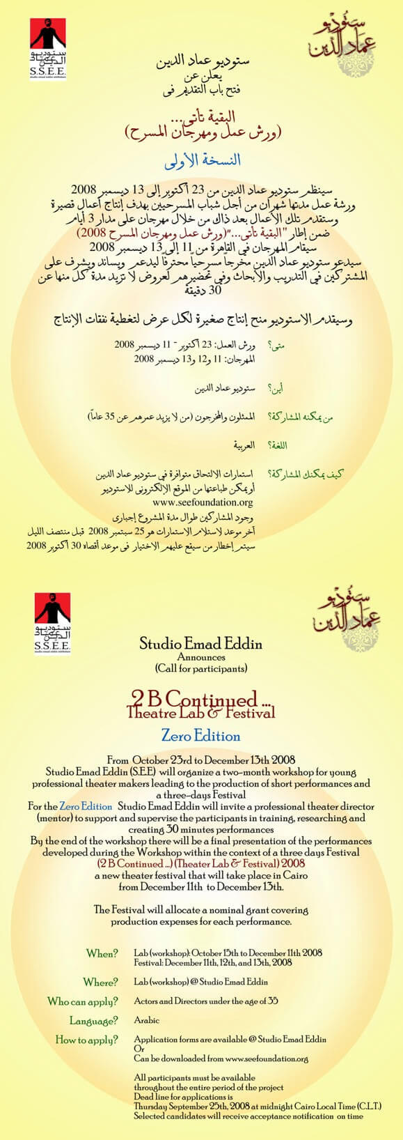 البقية تأتي (ورشة عمل ومهرجان المسرح) | Babelmed