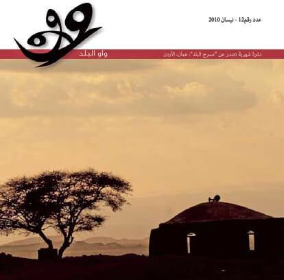 واو البلد"... أوّل أجندة | Babelmed