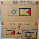 إسرائيل: عندما يتردد اليهود والعرب على نفس المدرسة | Babelmed