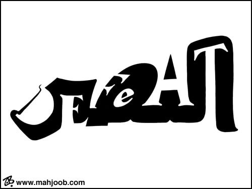 بدون تعليق | Babelmed