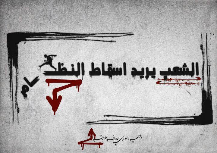 الأشكال الإبداعية الجديدة ترافق الثورة السورية | Babelmed