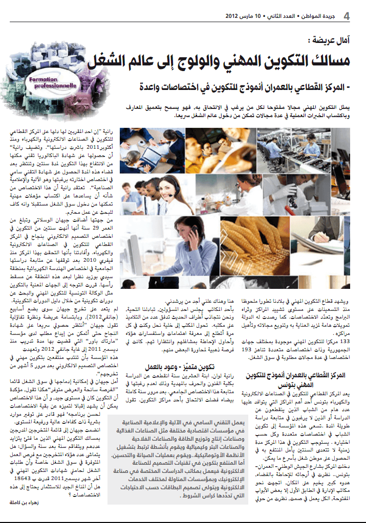 مسالك التكوين المهني والولوج إلى عالم الشغل -المركز القطاعي بالعمران أنموذج للتكوين في اختصاصات واعدة | Babelmed