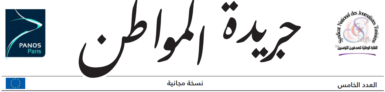 الهيئة الوطنية لإصلاح الاعلام والاتصال:     المشهد الاعلامي يتطلب الالتزام بأخلاقيات المهنة | Babelmed