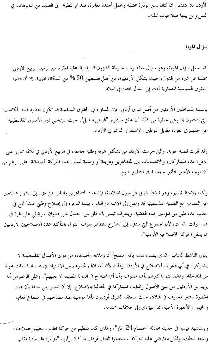 الربيع العربي في عيون الشباب الأردني | Babelmed